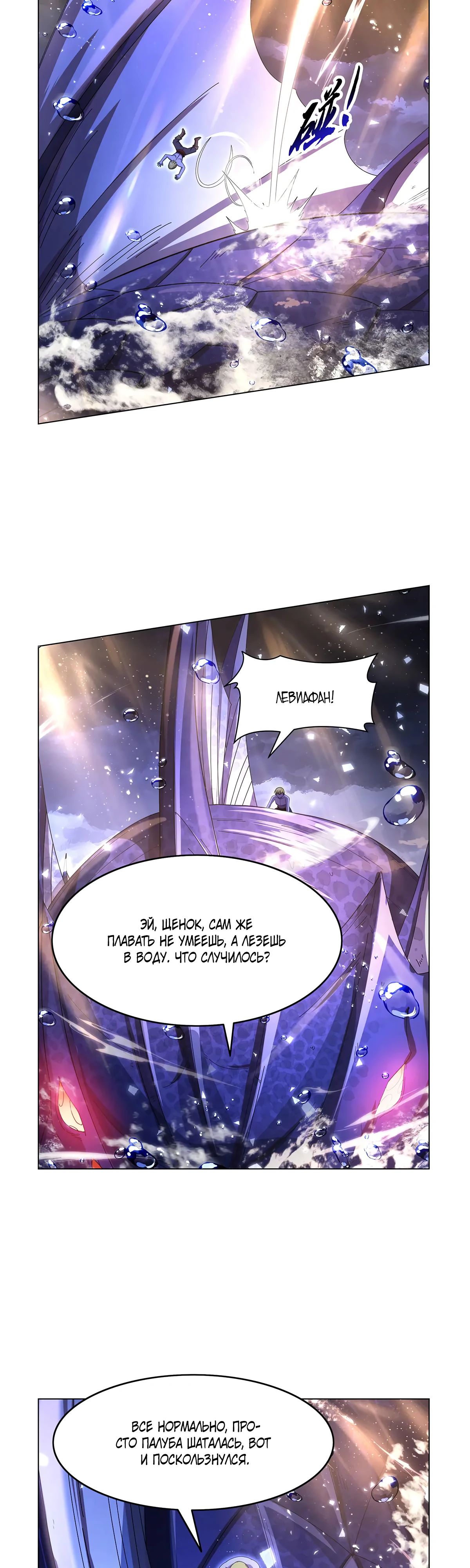 Манга Король демонов, потерявший свою работу - Глава 430 Страница 14