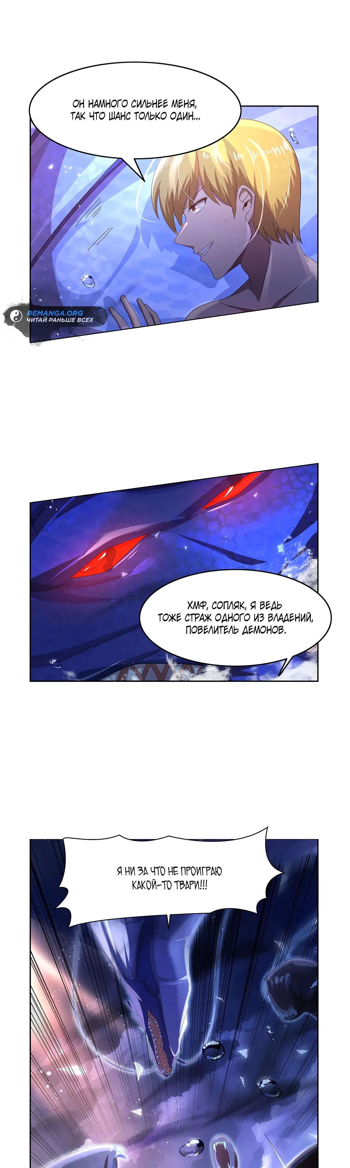 Манга Король демонов, потерявший свою работу - Глава 430 Страница 17