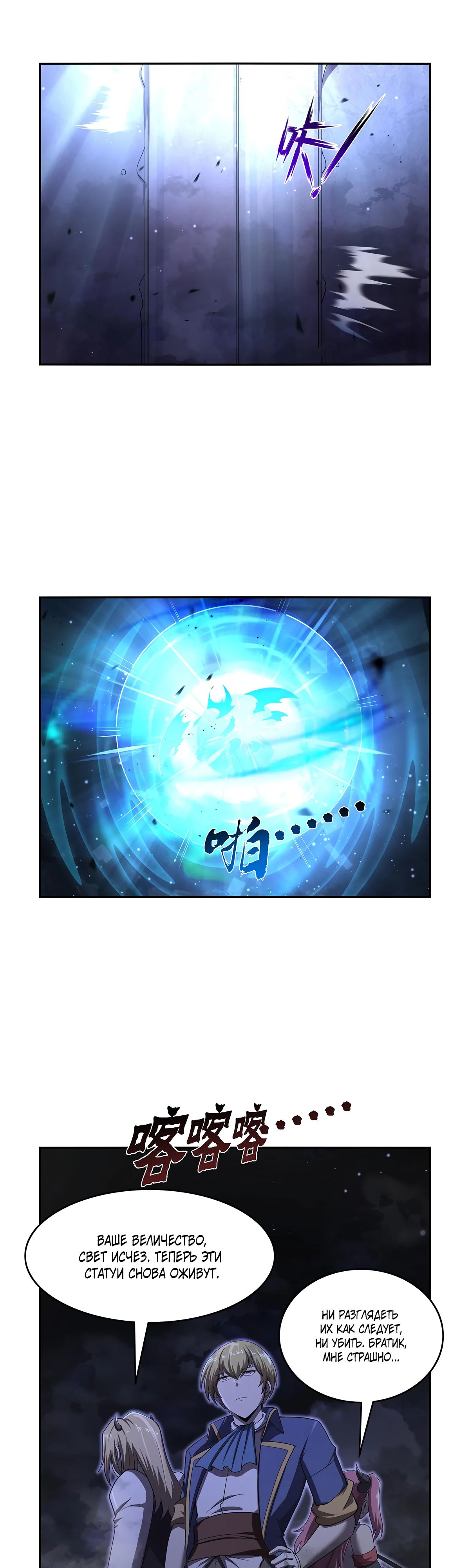 Манга Король демонов, потерявший свою работу - Глава 428 Страница 19