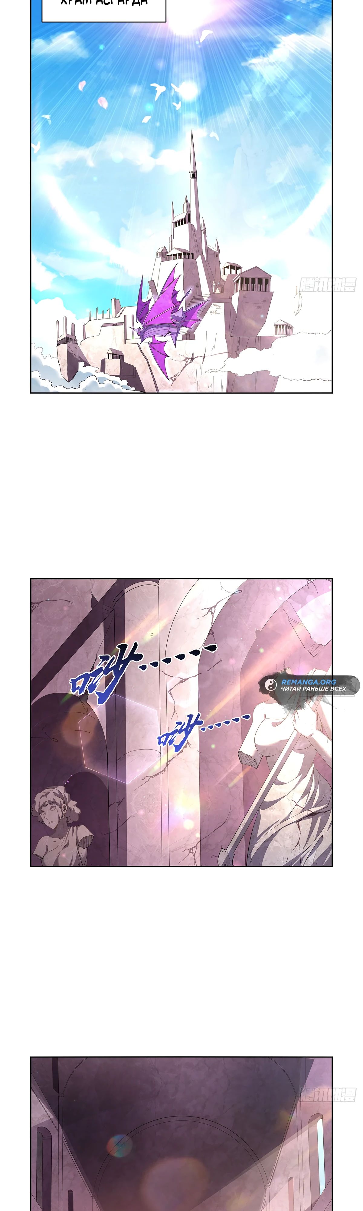 Манга Король демонов, потерявший свою работу - Глава 427 Страница 2