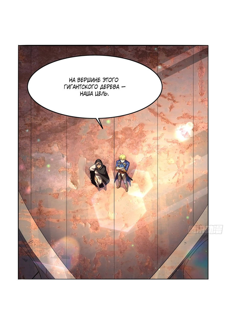 Манга Король демонов, потерявший свою работу - Глава 425 Страница 44