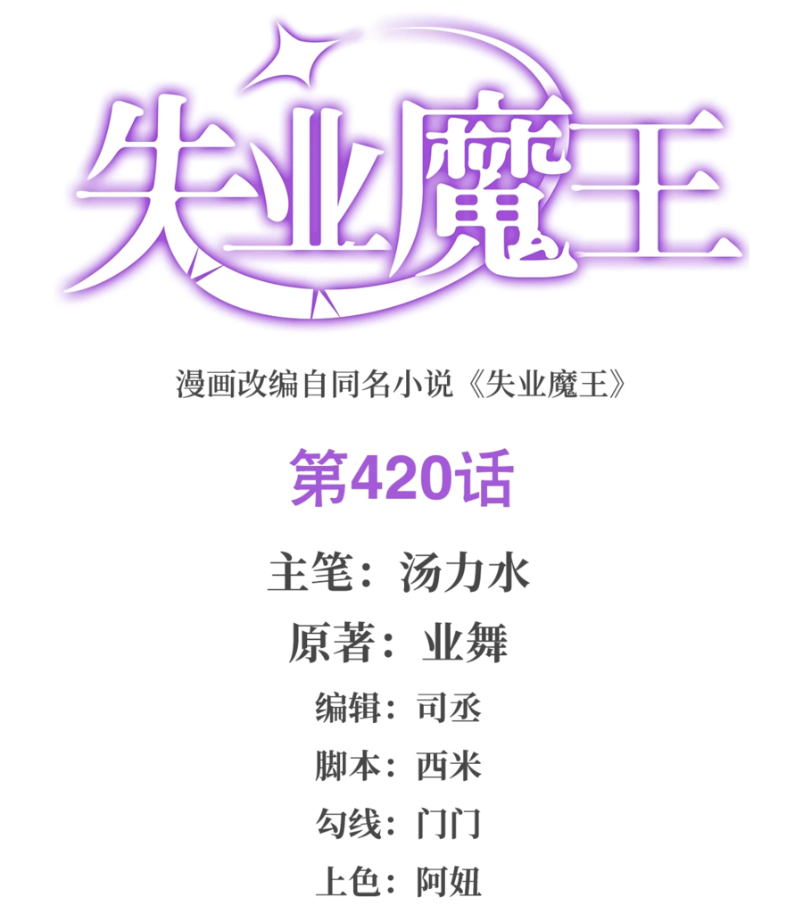 Манга Король демонов, потерявший свою работу - Глава 420 Страница 2