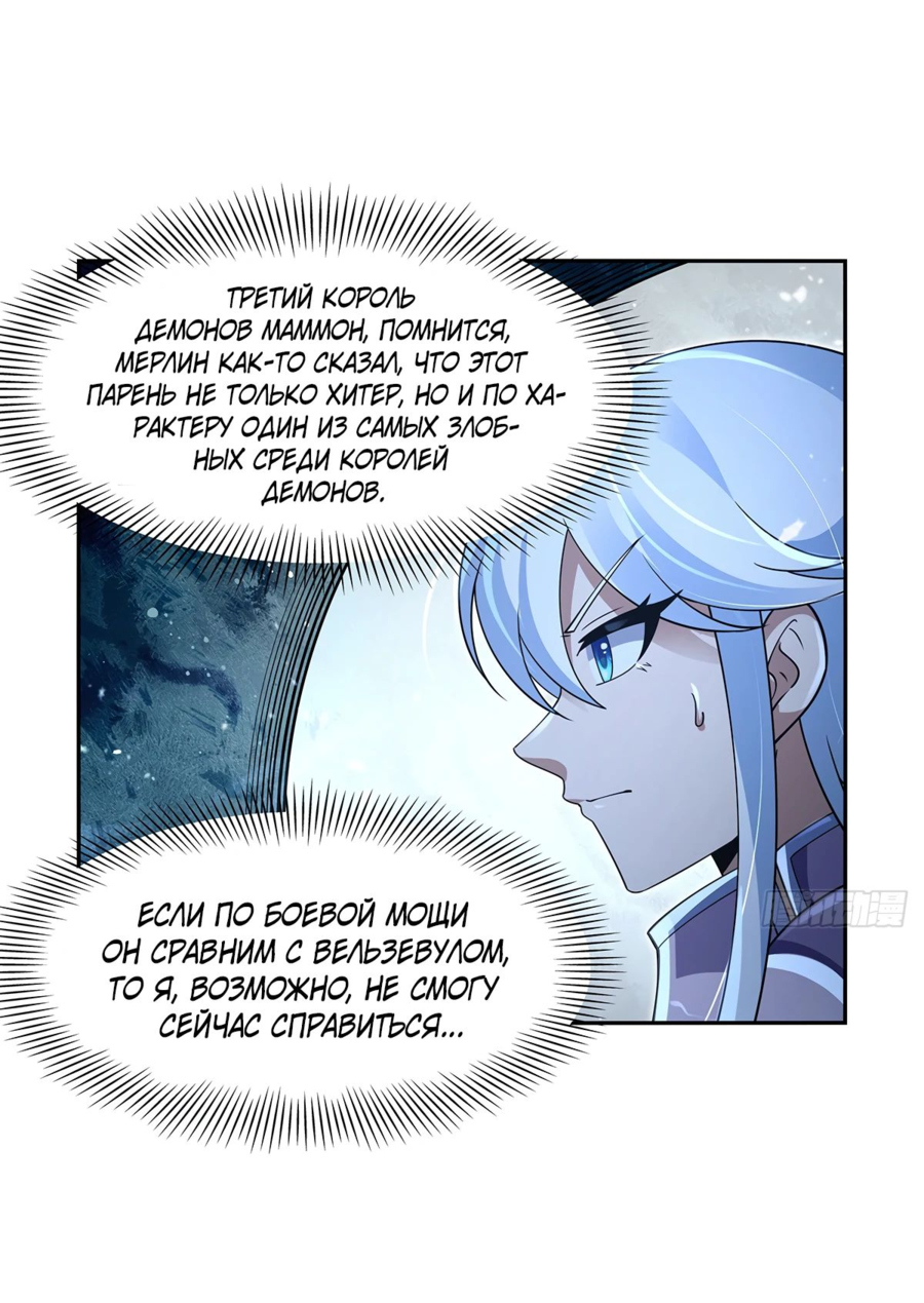 Манга Король демонов, потерявший свою работу - Глава 416 Страница 33