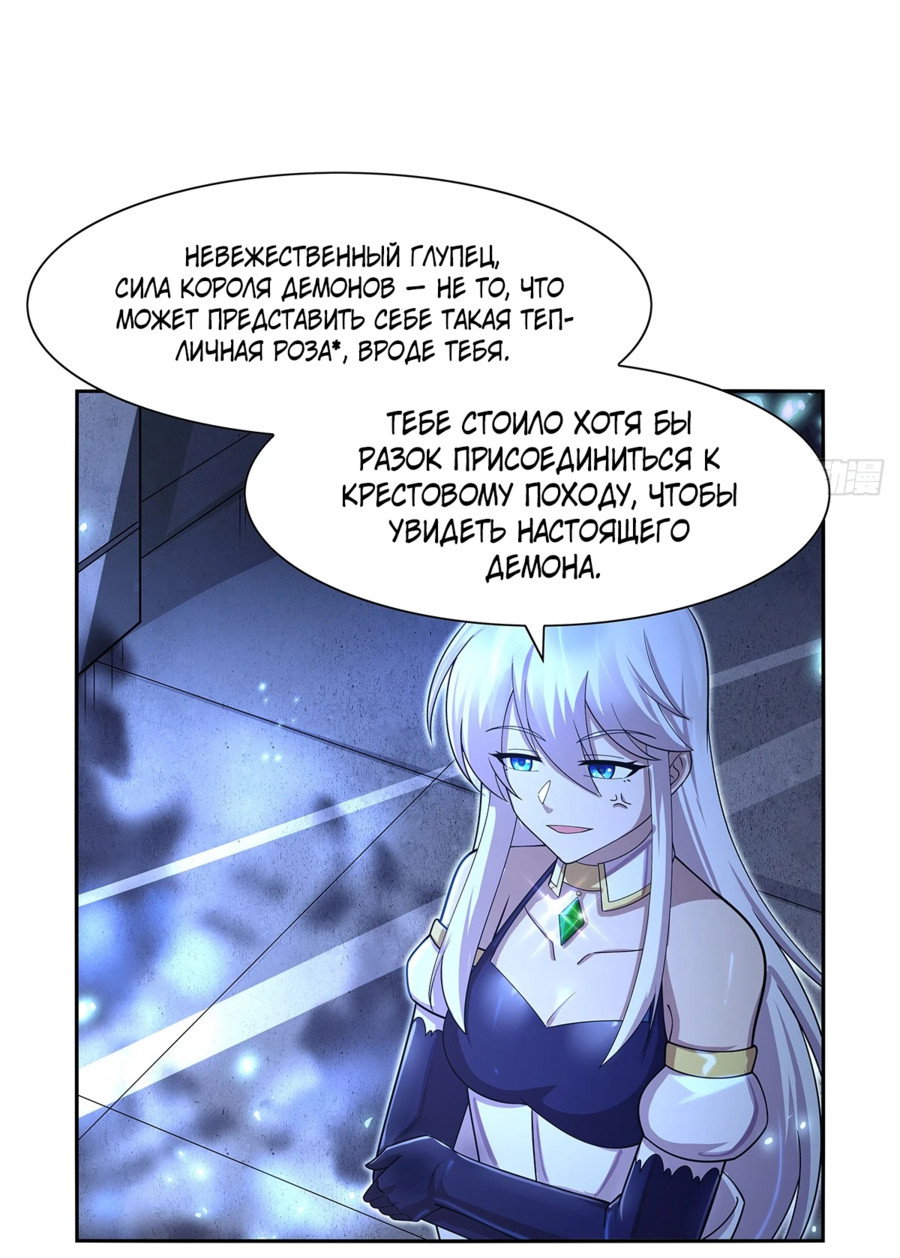 Манга Король демонов, потерявший свою работу - Глава 415 Страница 29