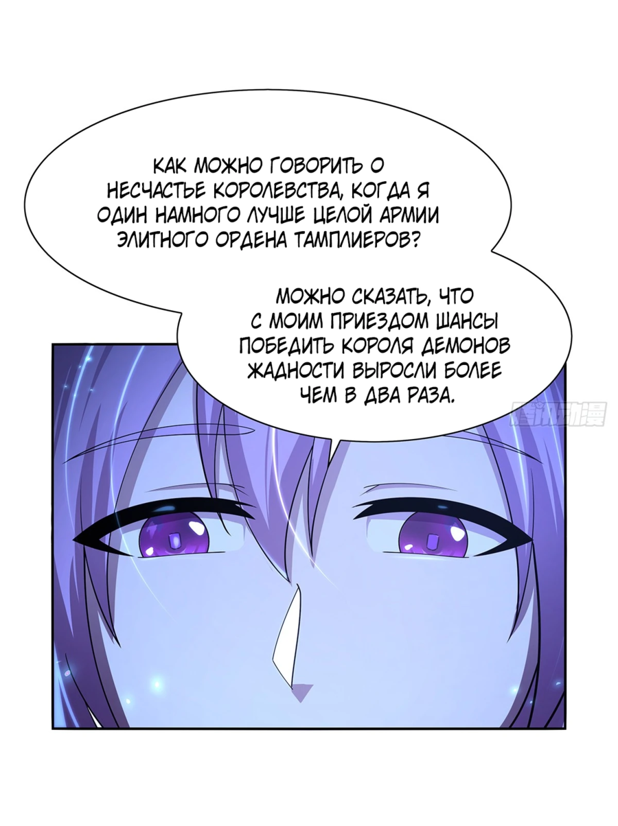 Манга Король демонов, потерявший свою работу - Глава 415 Страница 25