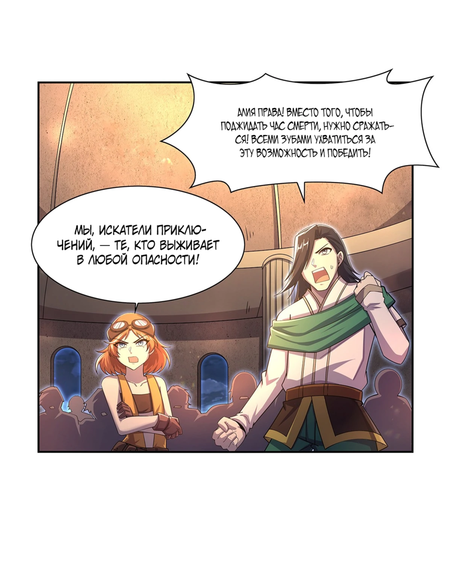 Манга Король демонов, потерявший свою работу - Глава 415 Страница 11