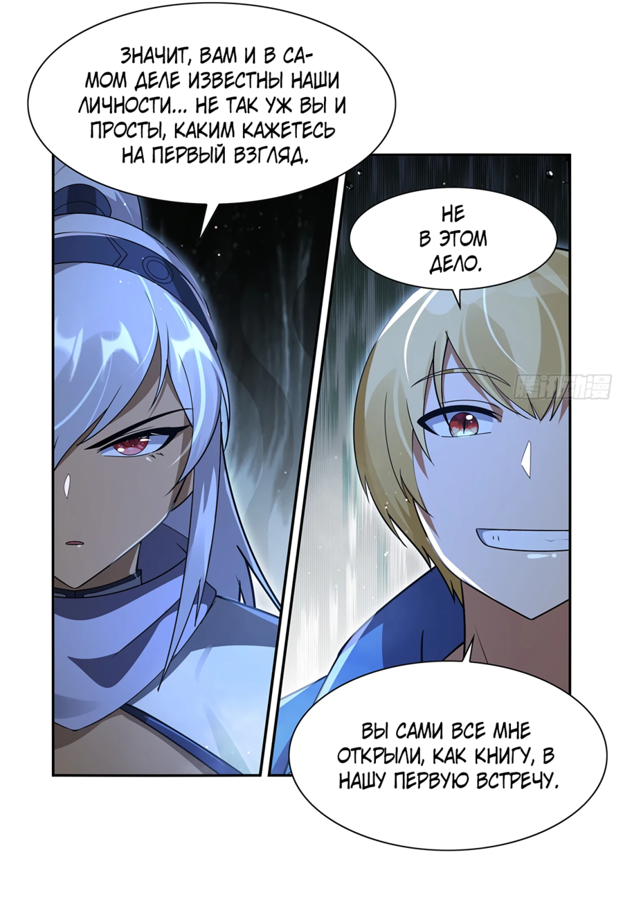 Манга Король демонов, потерявший свою работу - Глава 413 Страница 29