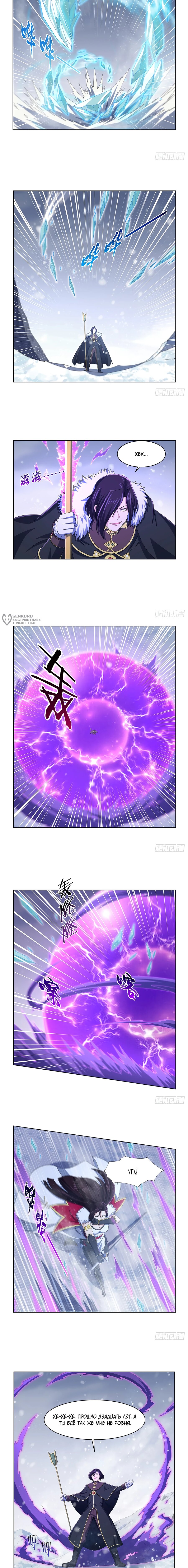 Манга Король демонов, потерявший свою работу - Глава 457 Страница 7