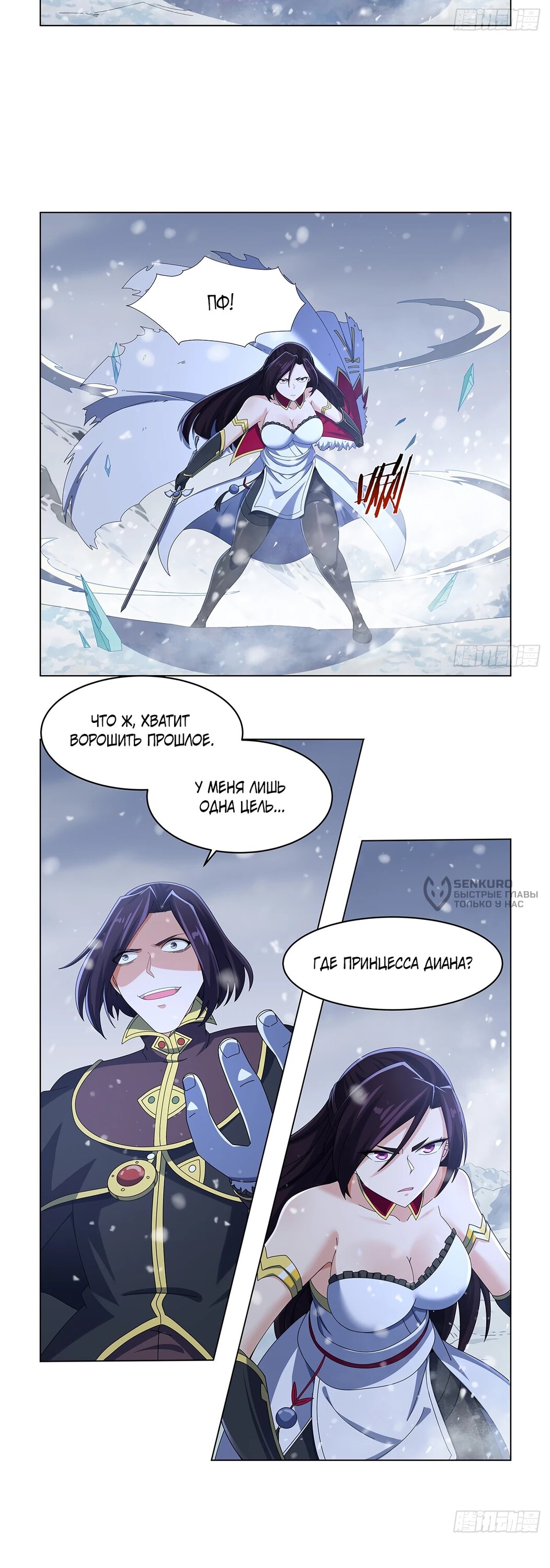 Манга Король демонов, потерявший свою работу - Глава 457 Страница 8