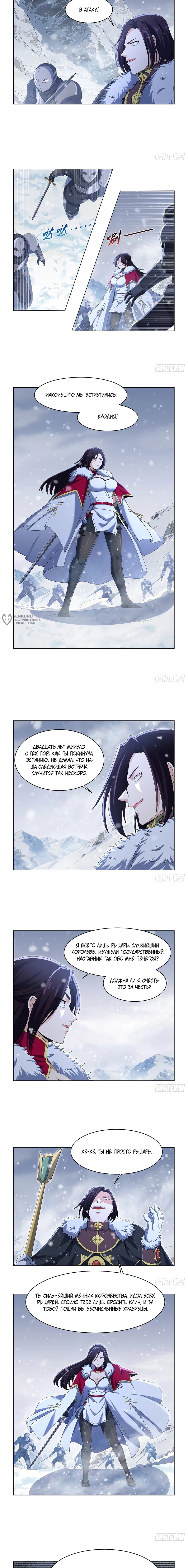 Манга Король демонов, потерявший свою работу - Глава 457 Страница 3