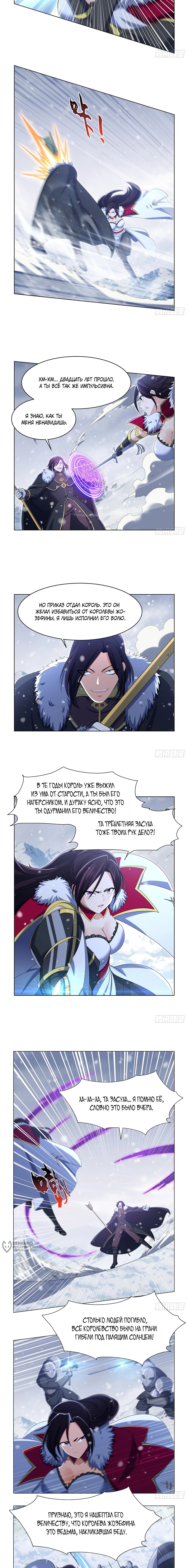 Манга Король демонов, потерявший свою работу - Глава 457 Страница 5