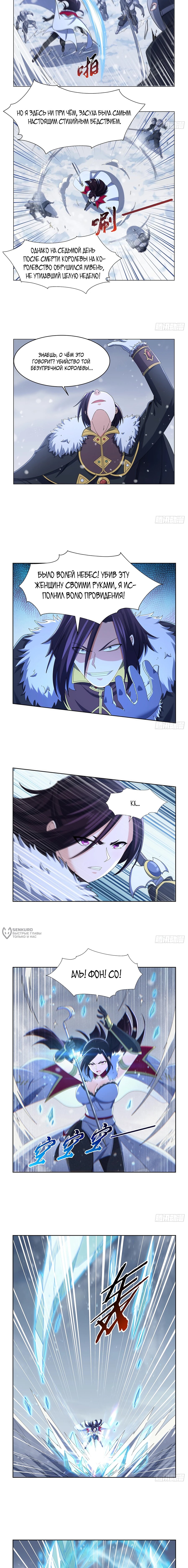 Манга Король демонов, потерявший свою работу - Глава 457 Страница 6