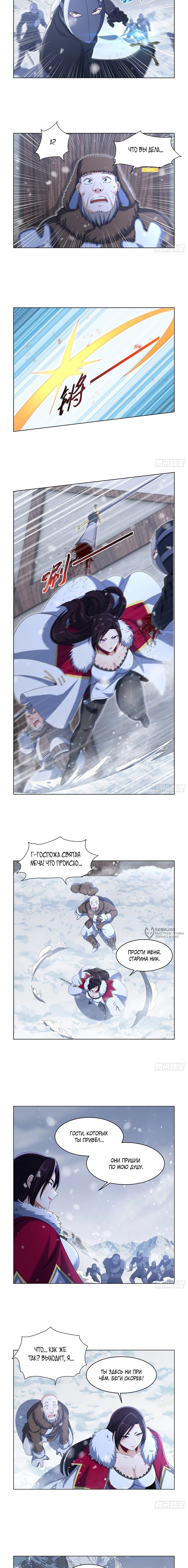 Манга Король демонов, потерявший свою работу - Глава 457 Страница 2