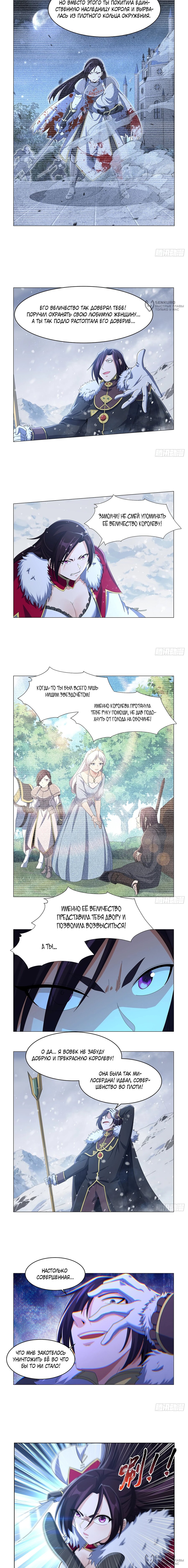 Манга Король демонов, потерявший свою работу - Глава 457 Страница 4