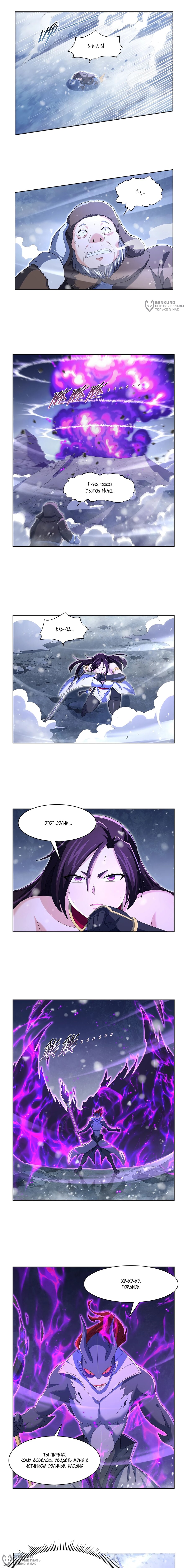 Манга Король демонов, потерявший свою работу - Глава 458 Страница 4