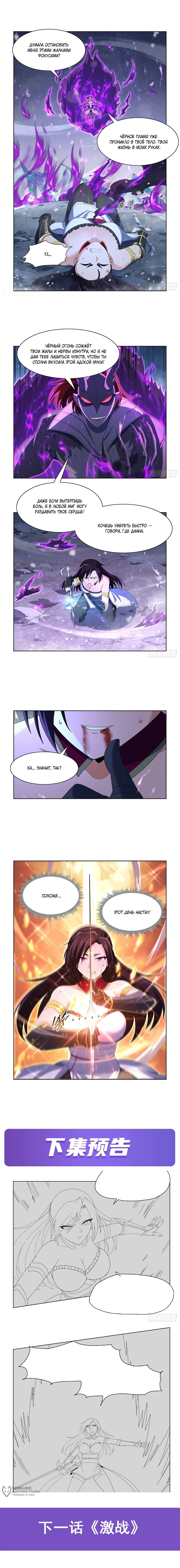 Манга Король демонов, потерявший свою работу - Глава 458 Страница 8