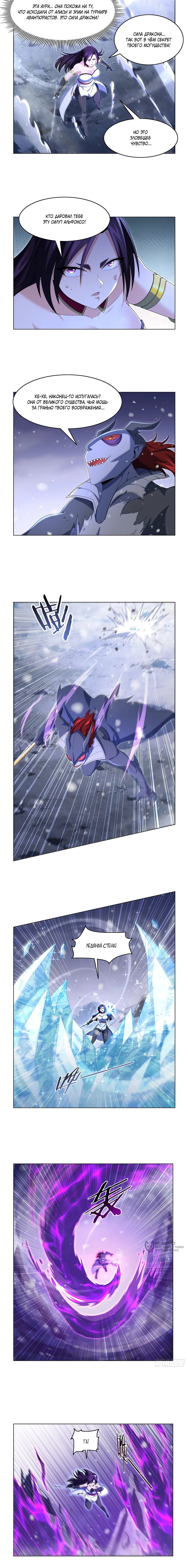 Манга Король демонов, потерявший свою работу - Глава 458 Страница 5