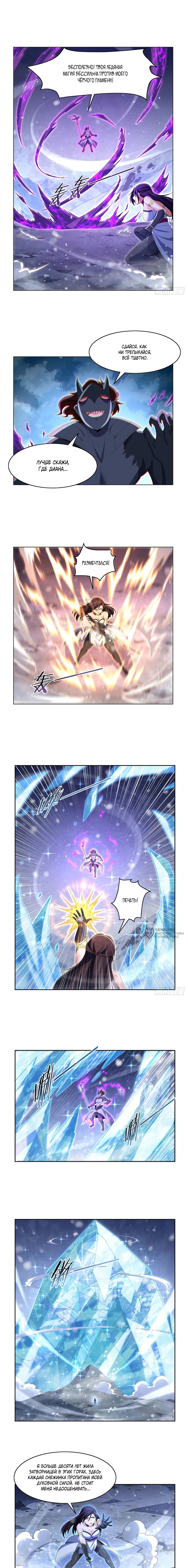 Манга Король демонов, потерявший свою работу - Глава 458 Страница 6