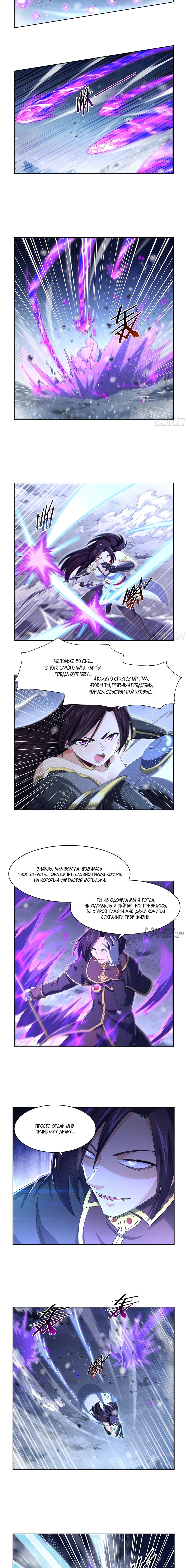 Манга Король демонов, потерявший свою работу - Глава 458 Страница 2