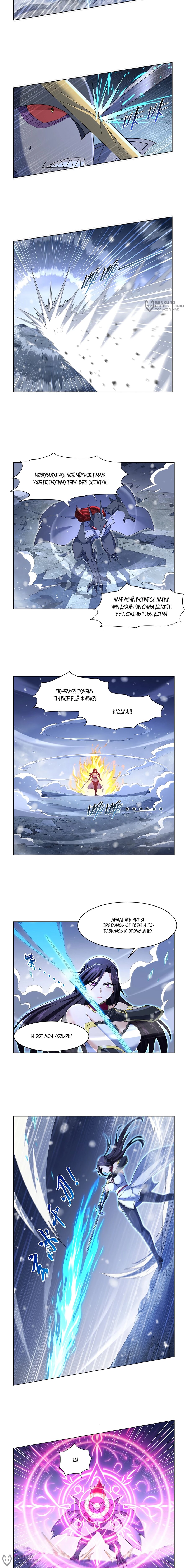 Манга Король демонов, потерявший свою работу - Глава 459 Страница 4