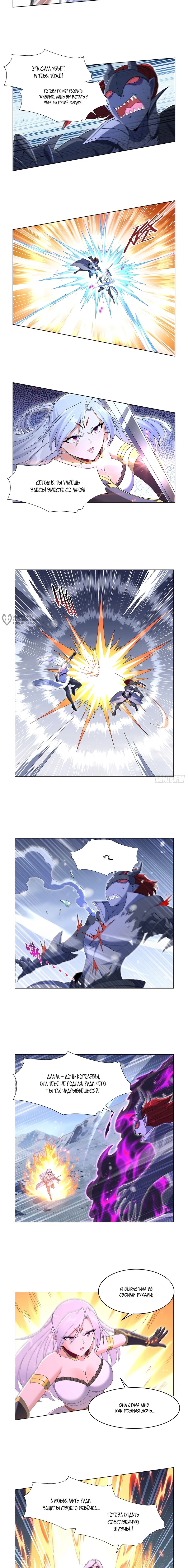 Манга Король демонов, потерявший свою работу - Глава 459 Страница 7