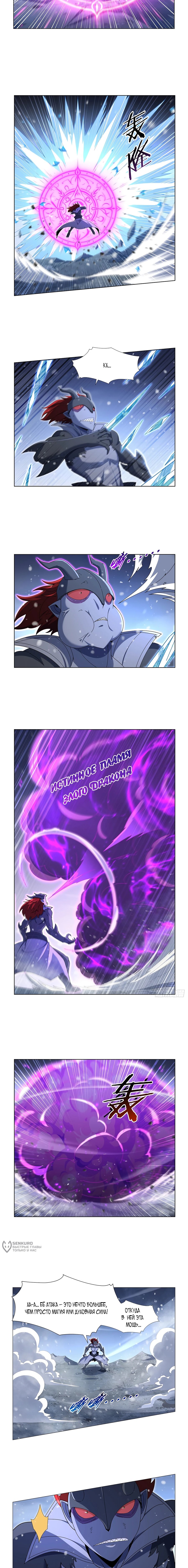 Манга Король демонов, потерявший свою работу - Глава 459 Страница 5