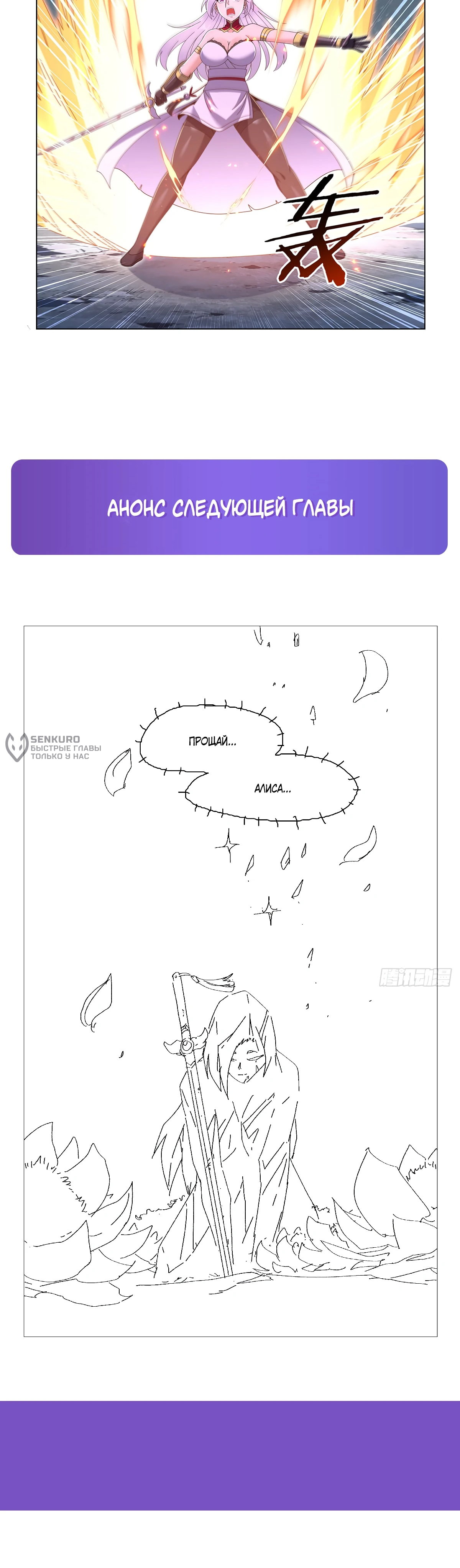Манга Король демонов, потерявший свою работу - Глава 459 Страница 8