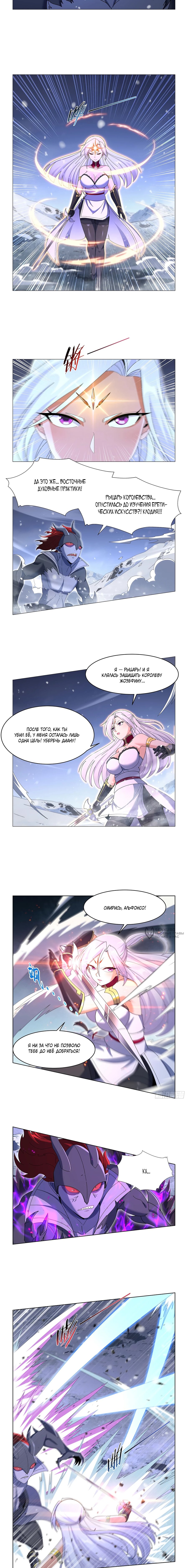 Манга Король демонов, потерявший свою работу - Глава 459 Страница 6