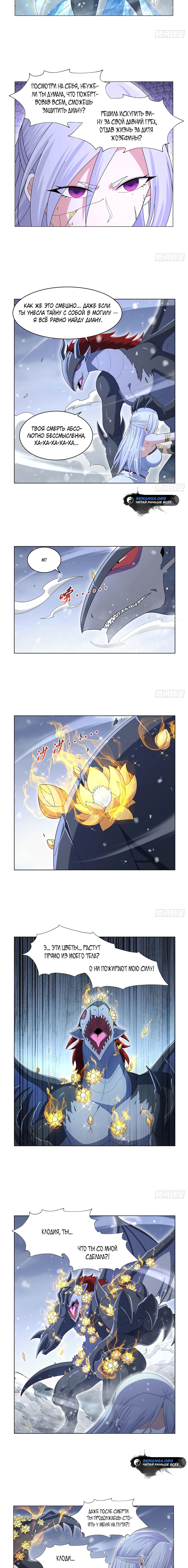 Манга Король демонов, потерявший свою работу - Глава 460 Страница 7