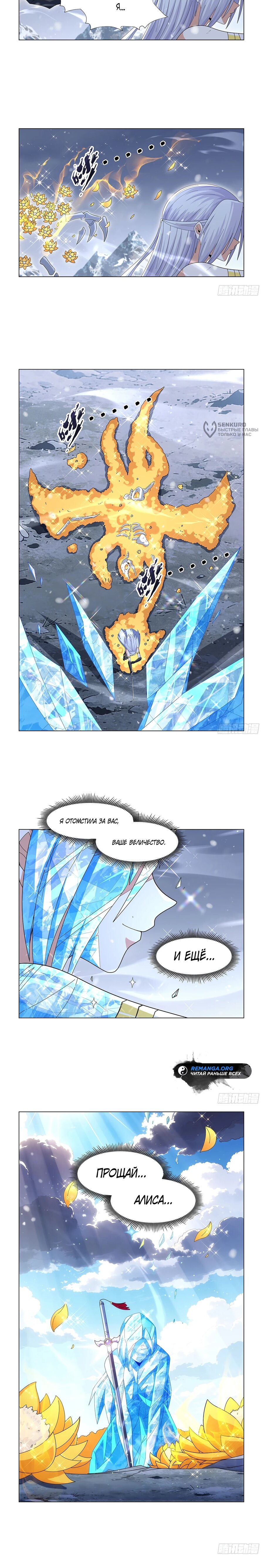 Манга Король демонов, потерявший свою работу - Глава 460 Страница 8