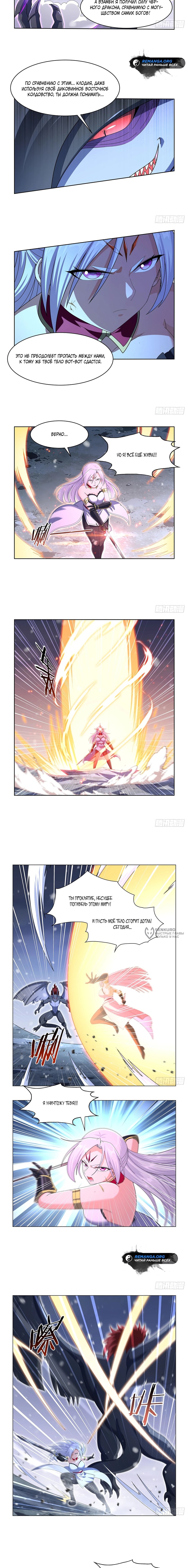 Манга Король демонов, потерявший свою работу - Глава 460 Страница 2