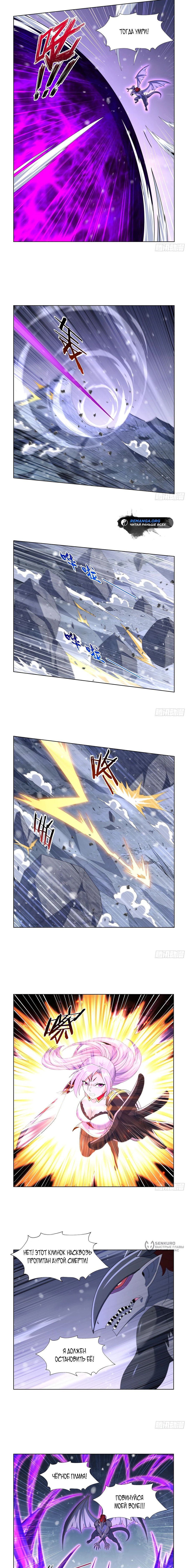 Манга Король демонов, потерявший свою работу - Глава 460 Страница 5