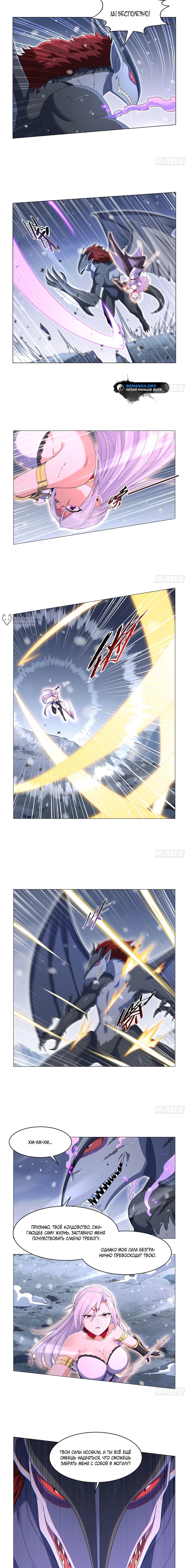 Манга Король демонов, потерявший свою работу - Глава 460 Страница 3