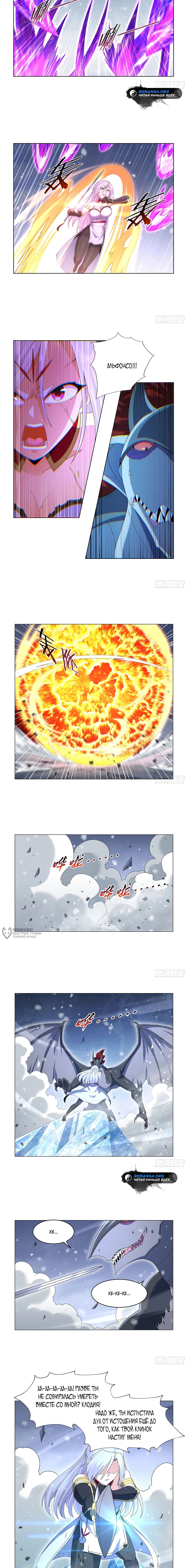 Манга Король демонов, потерявший свою работу - Глава 460 Страница 6