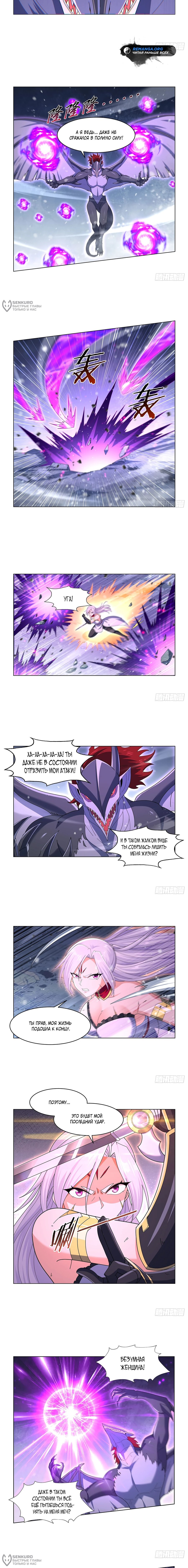 Манга Король демонов, потерявший свою работу - Глава 460 Страница 4