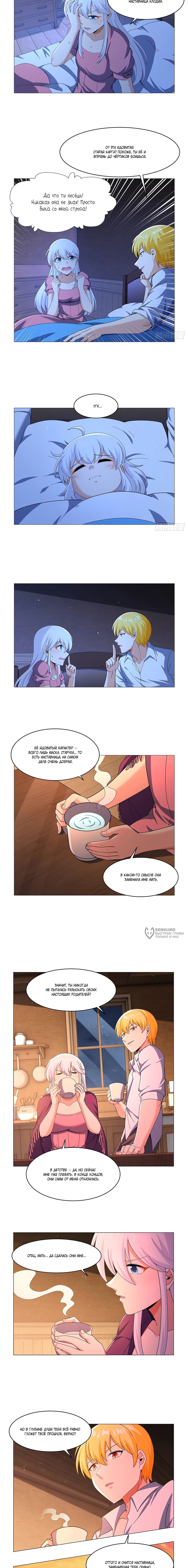 Манга Король демонов, потерявший свою работу - Глава 461 Страница 6