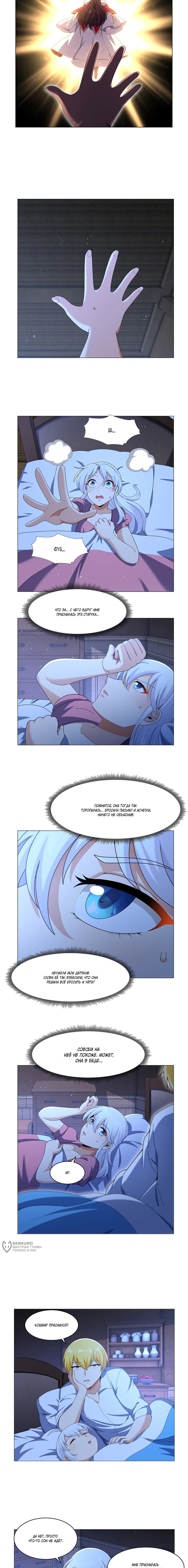 Манга Король демонов, потерявший свою работу - Глава 461 Страница 5