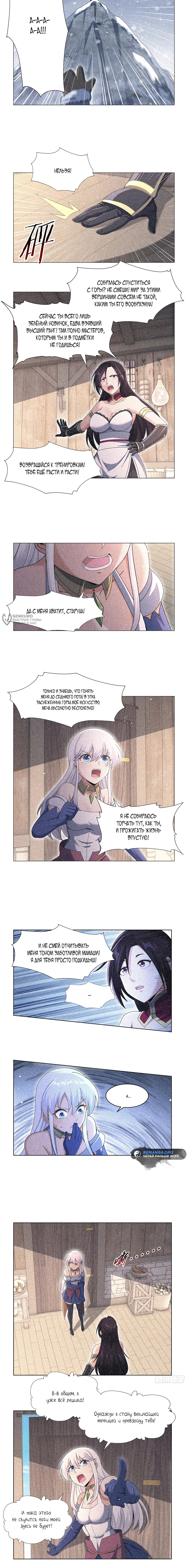 Манга Король демонов, потерявший свою работу - Глава 461 Страница 3