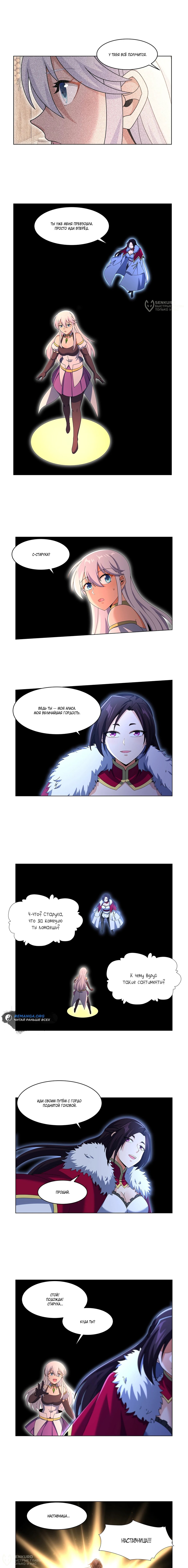 Манга Король демонов, потерявший свою работу - Глава 461 Страница 4