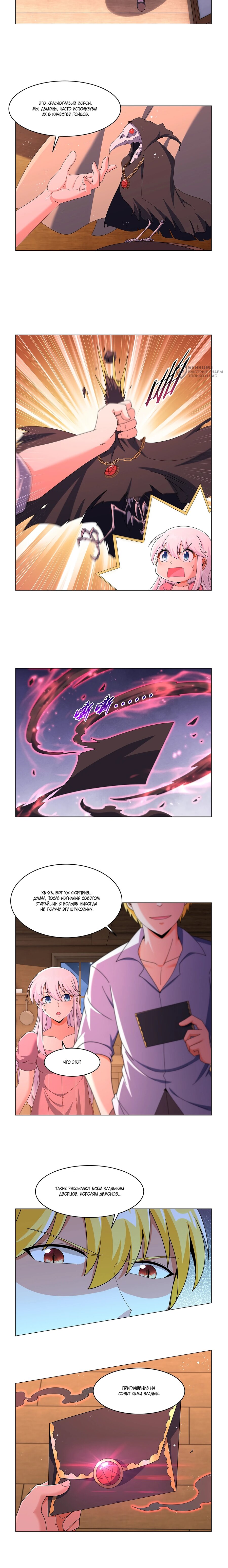 Манга Король демонов, потерявший свою работу - Глава 461 Страница 8