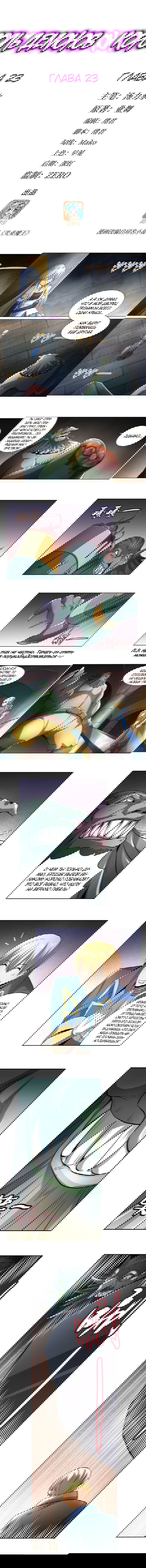 Манга Король демонов, потерявший свою работу - Глава 23 Страница 1