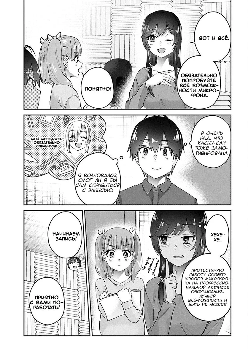 Манга Моя первая гяру - Глава 184 Страница 7