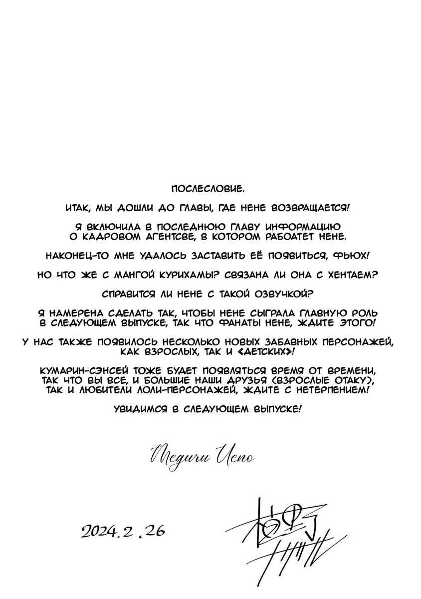 Манга Моя первая гяру - Глава 180 Страница 22