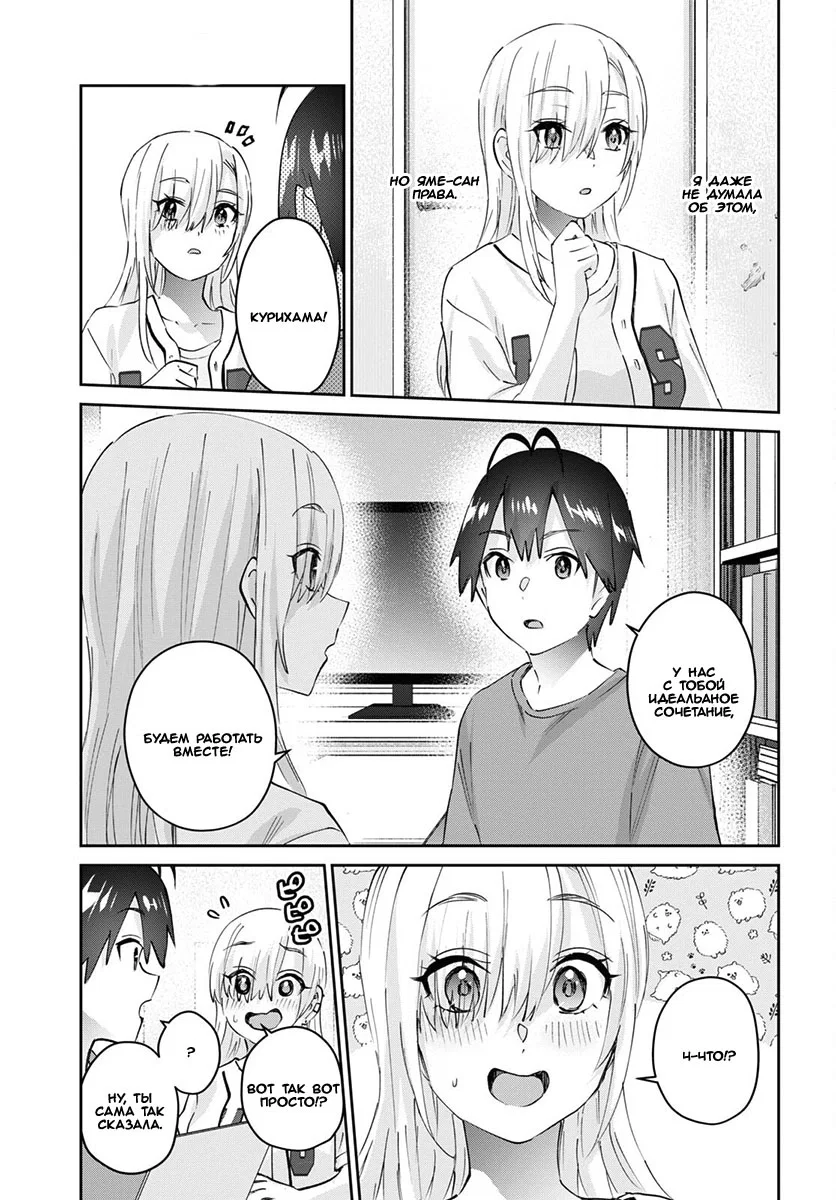 Манга Моя первая гяру - Глава 173 Страница 3