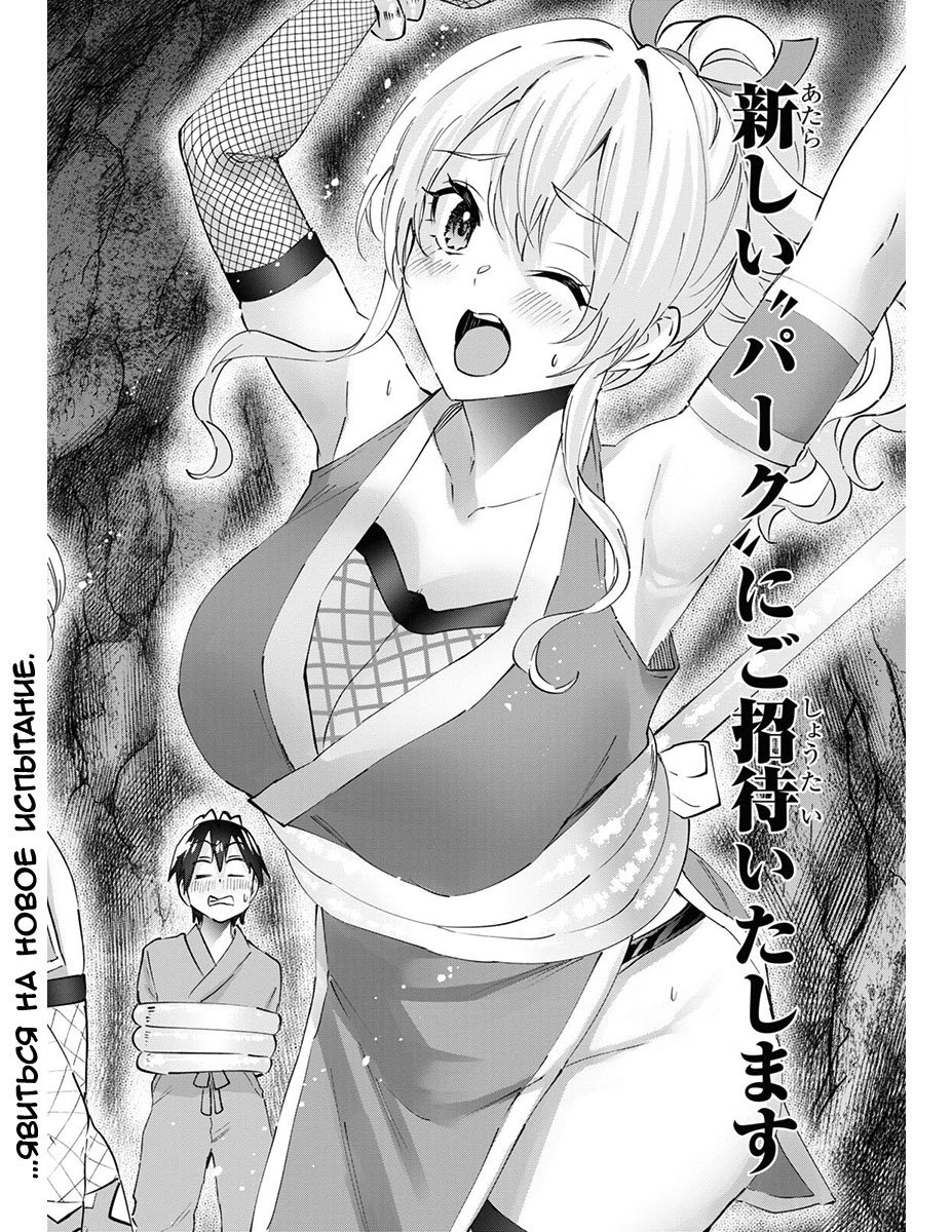 Манга Моя первая гяру - Глава 159 Страница 12
