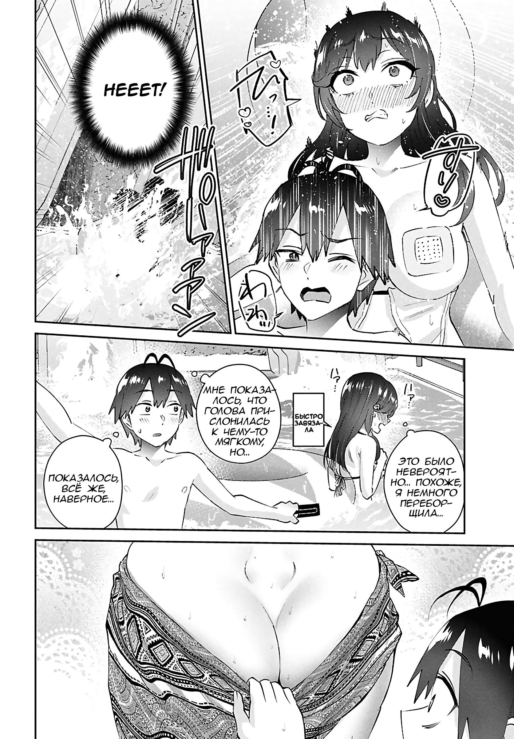 Манга Моя первая гяру - Глава 203 Страница 7