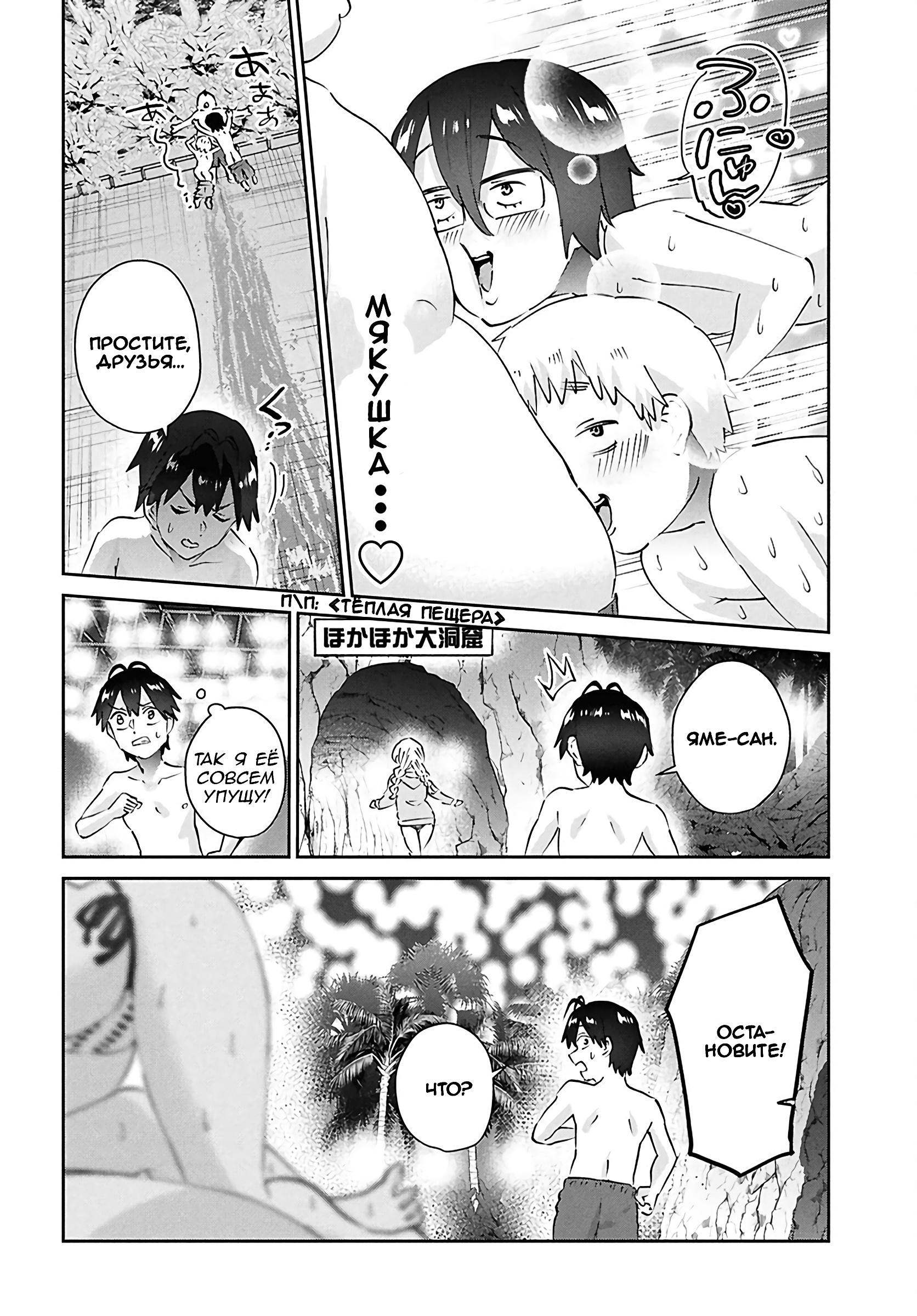 Манга Моя первая гяру - Глава 203 Страница 17