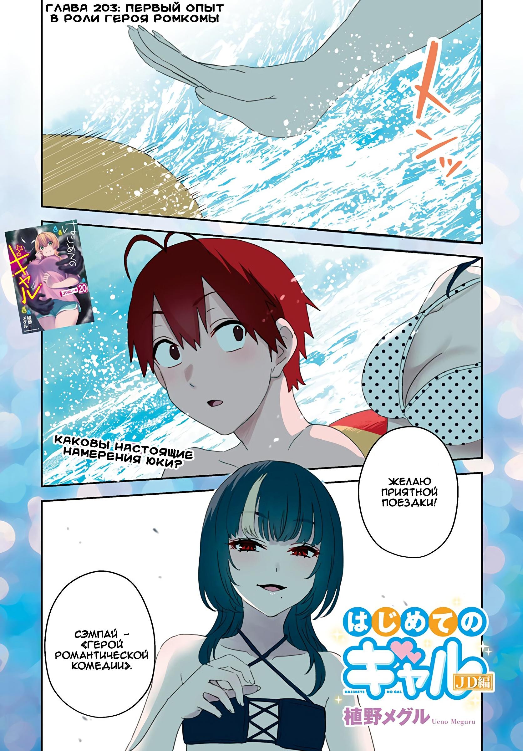 Манга Моя первая гяру - Глава 203 Страница 1