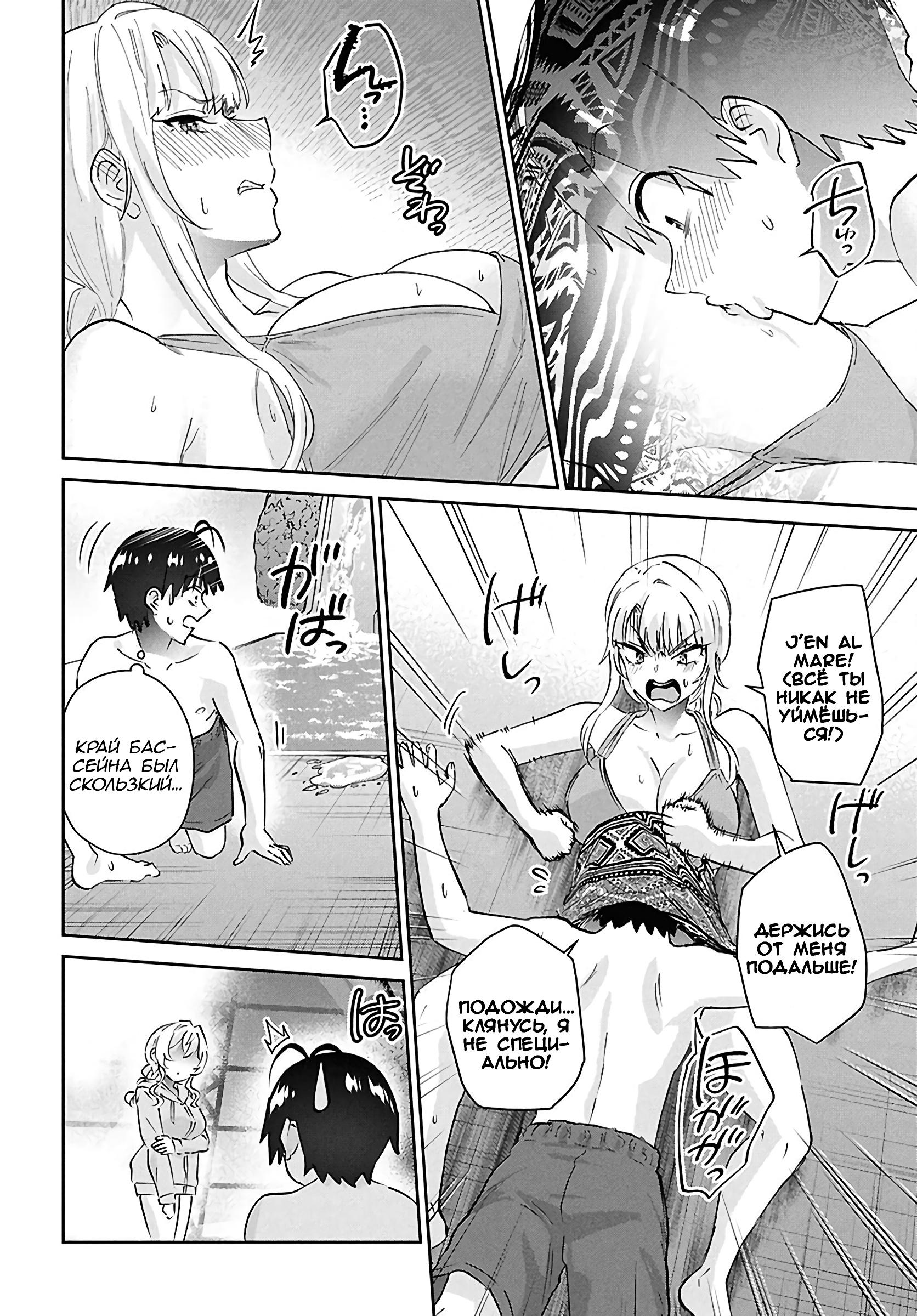 Манга Моя первая гяру - Глава 203 Страница 9