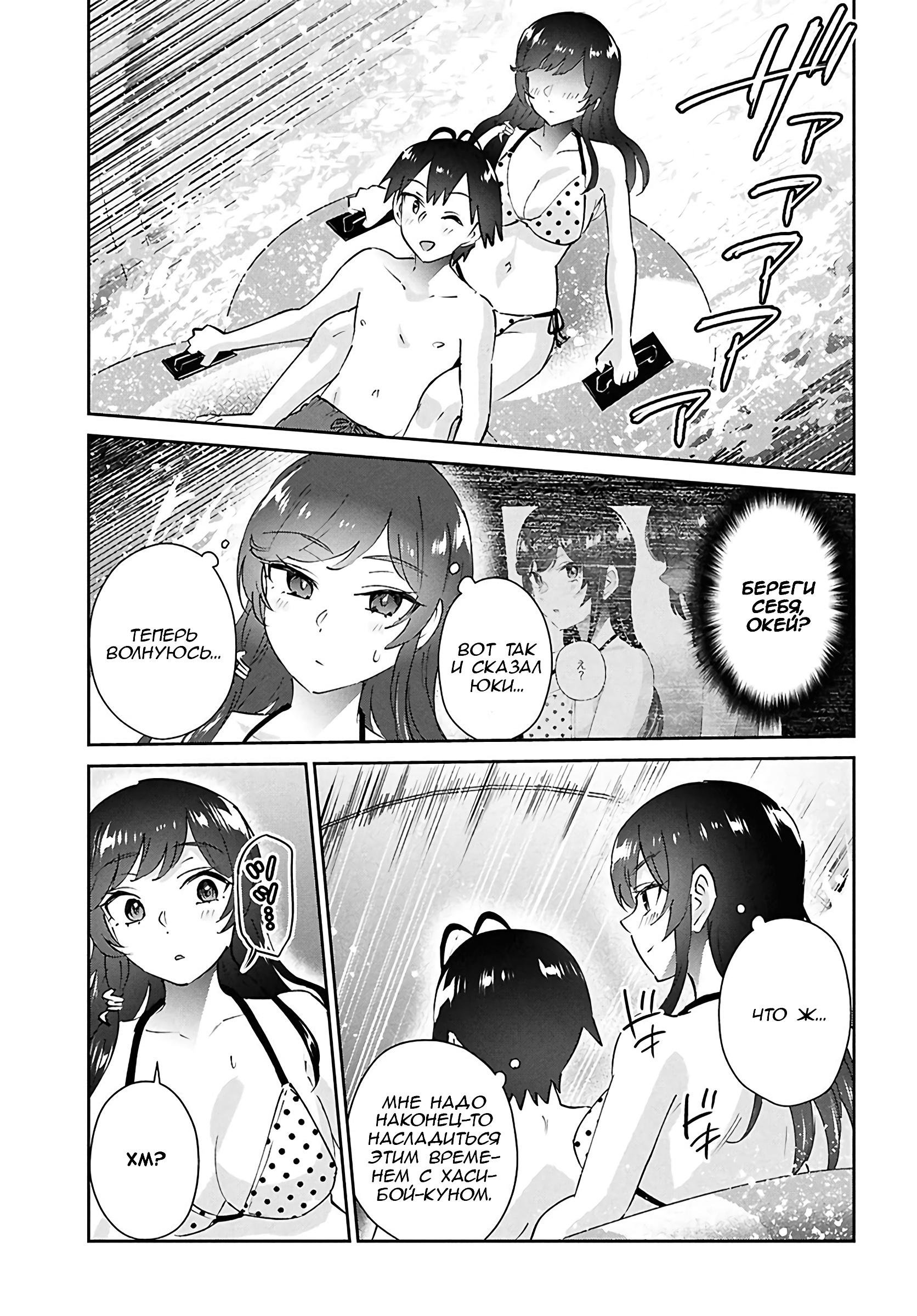 Манга Моя первая гяру - Глава 203 Страница 2